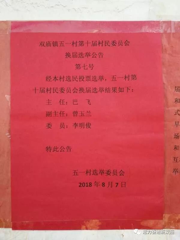 蔡家坪村民委员会人事任命推动村级治理迈向新台阶