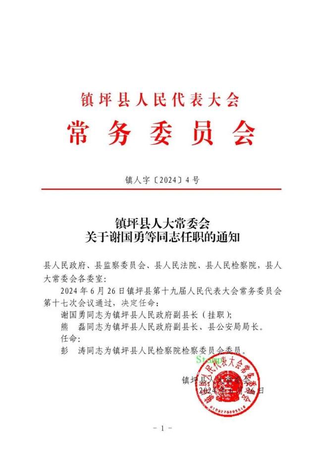 厚坪村民委员会人事任命公告全新发布