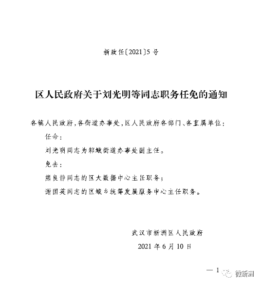 会仙镇人事任命动态更新