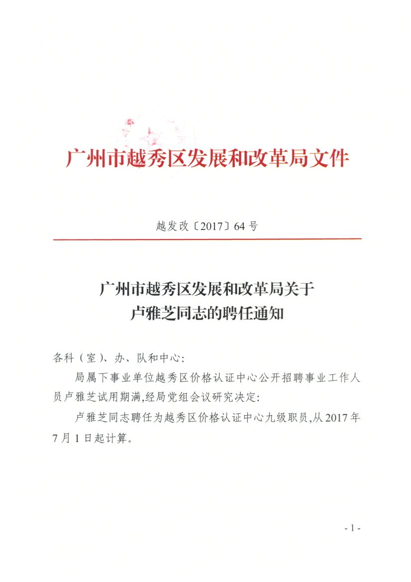 安多县发展和改革局最新招聘概览