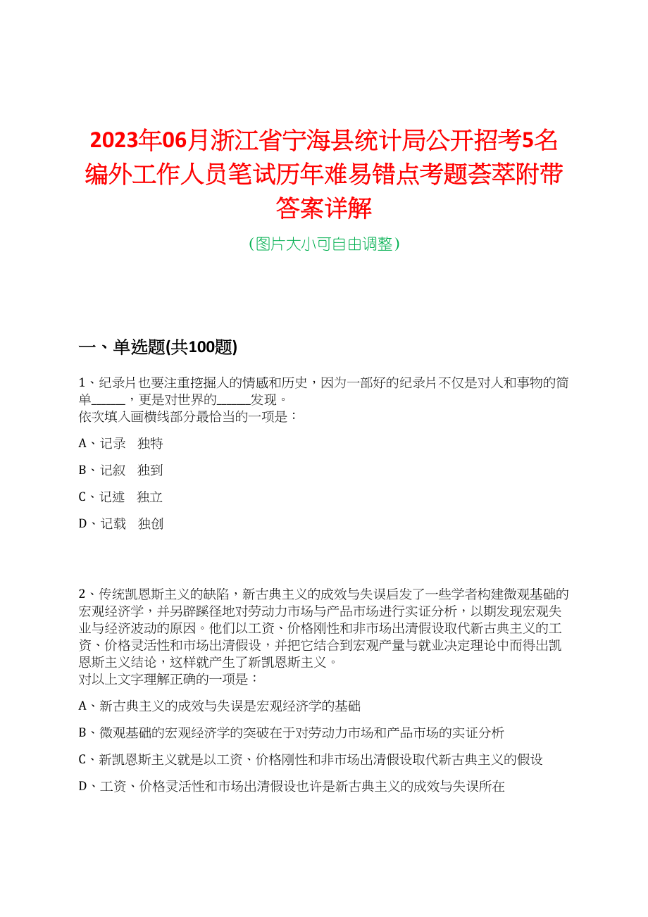 宁海县统计局最新招聘启事概览