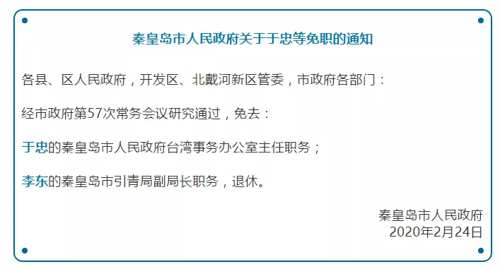 秦皇岛市公安局最新人事任命，助力警务工作迈向新台阶