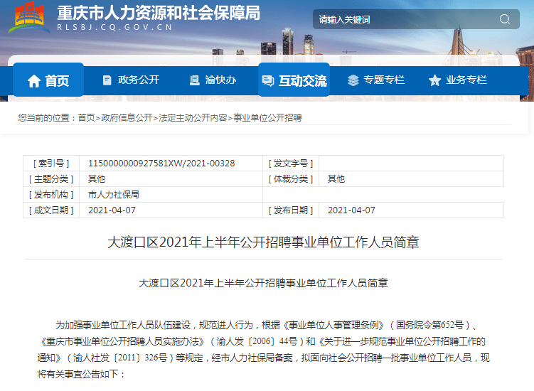 大渡口区公安局最新招聘公告解析