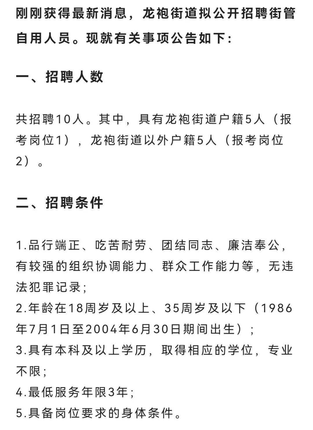 龙扬镇最新招聘信息汇总