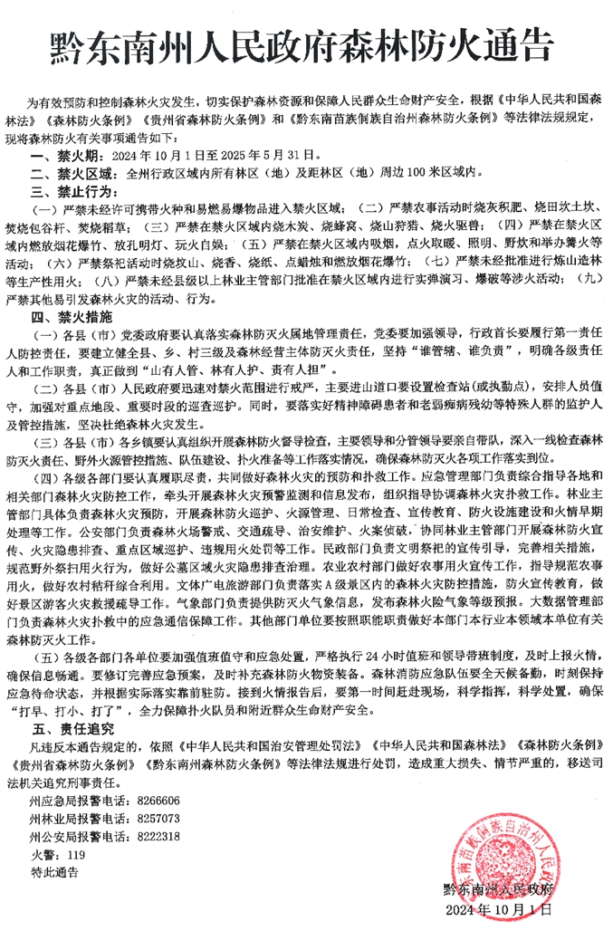 黔东南苗族侗族自治州市人民防空办公室最新动态速递