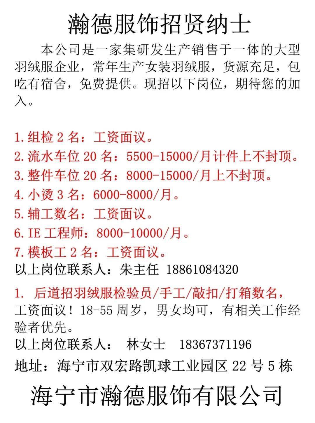 霍德村最新招聘信息全面解析