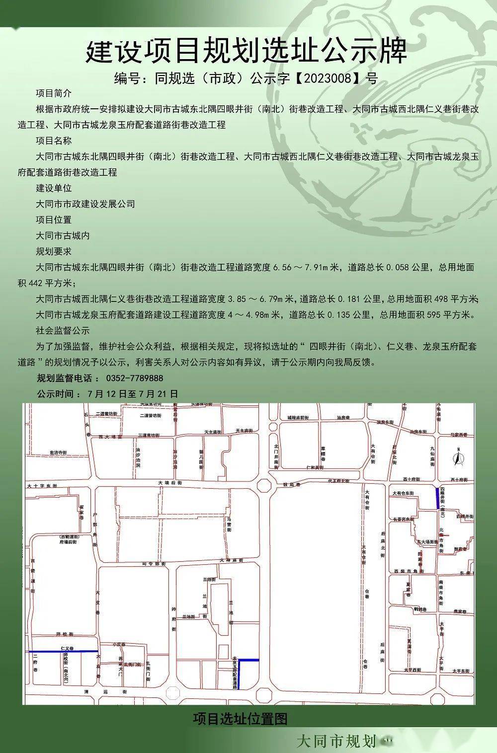 大同市建设局最新发展规划概览