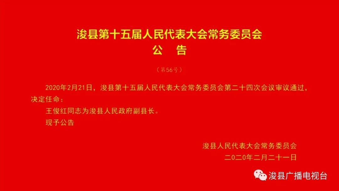 民权县政府办公室人事任命推动县域治理体系优化与效能提升新篇章