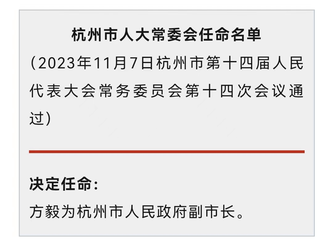 滨江区人民政府办公室最新人事任命，塑造未来领导团队格局