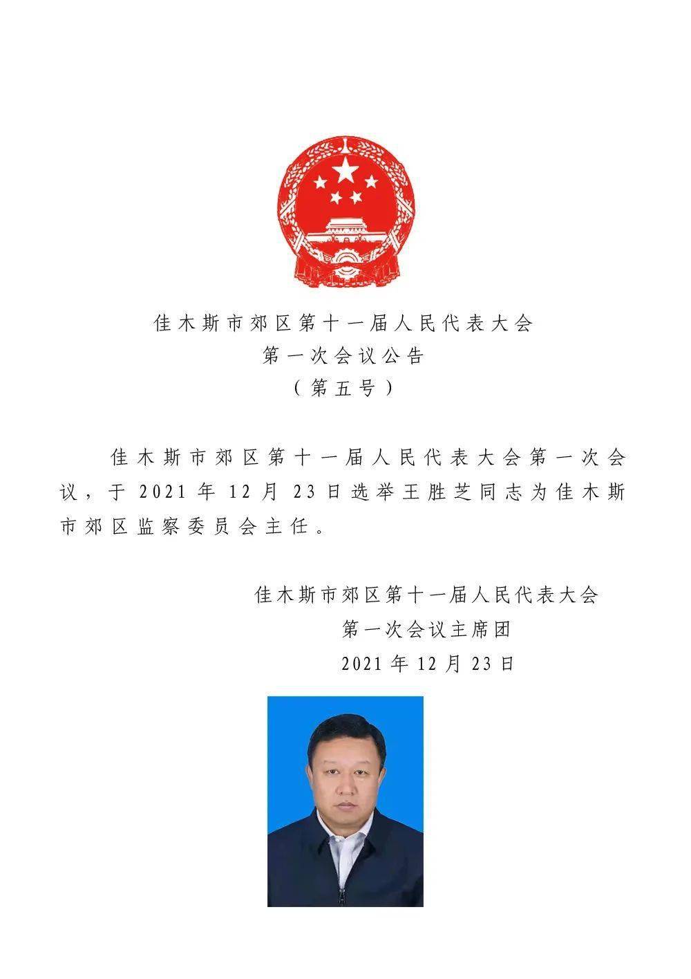 鹤岗市气象局人事任命动态解析