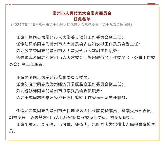 埤城镇人事任命揭晓，引领未来，共筑发展新篇章