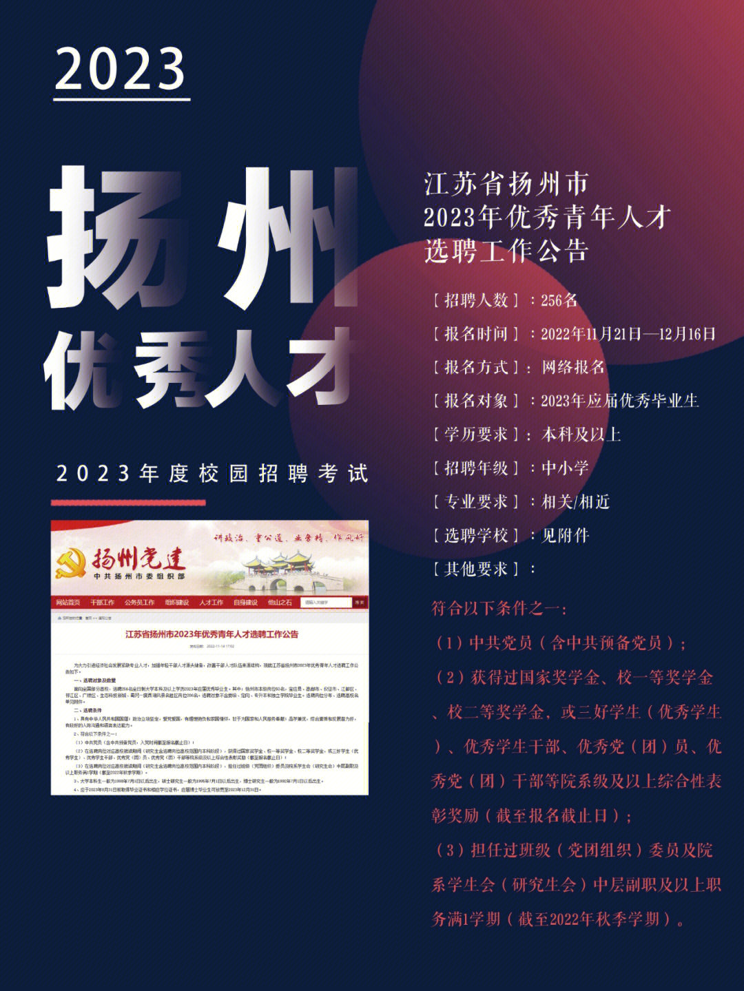 扬州市文化局最新招聘启事概览