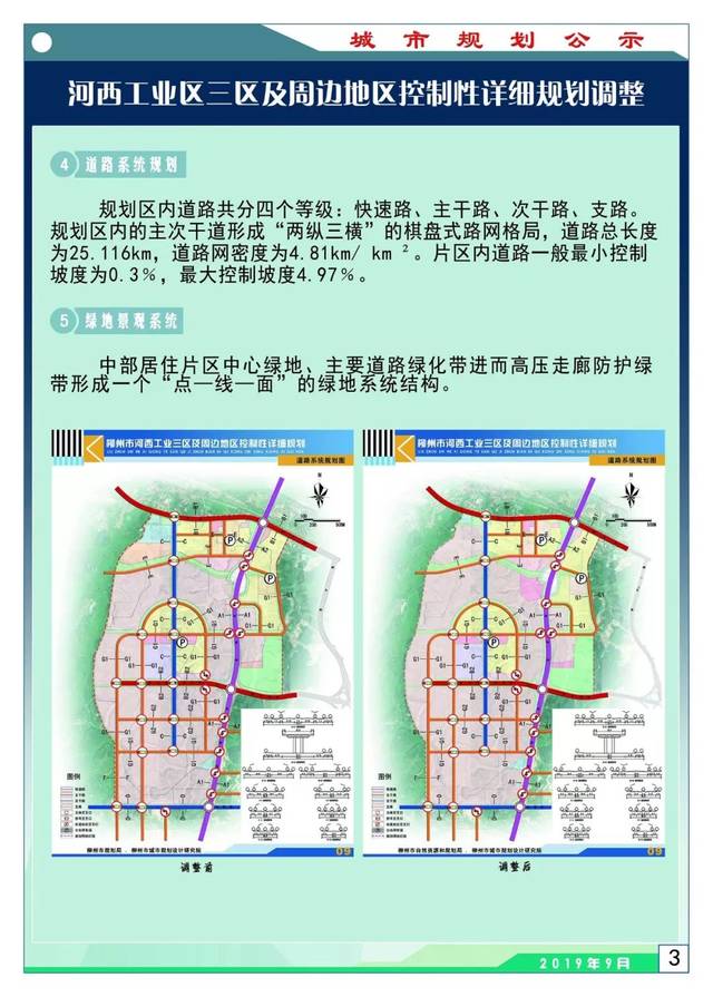 中山街道最新发展规划，塑造未来城市新面貌的蓝图