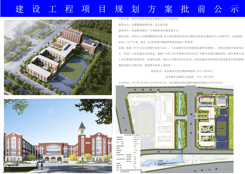 范家咀村委会发展规划概览