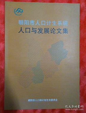 朝阳市人口计生委最新项目进展报告概况