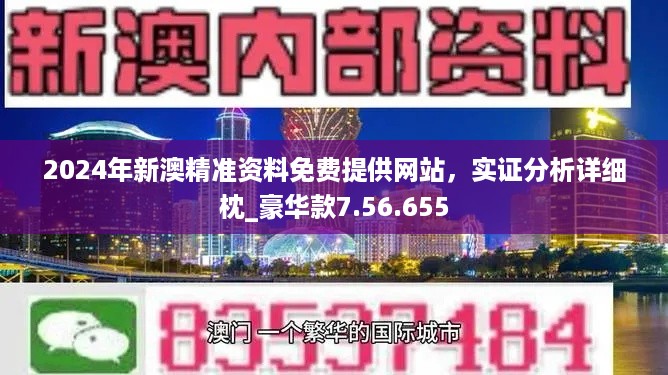 新澳最精准免费资料,高效说明解析_桌面款69.409