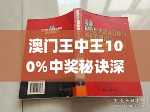 新澳门王中王100%期期中,最新热门解答落实_OP96.865