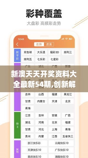 新澳六开彩天天开好彩大全,经典解答解释定义_网页版68.859