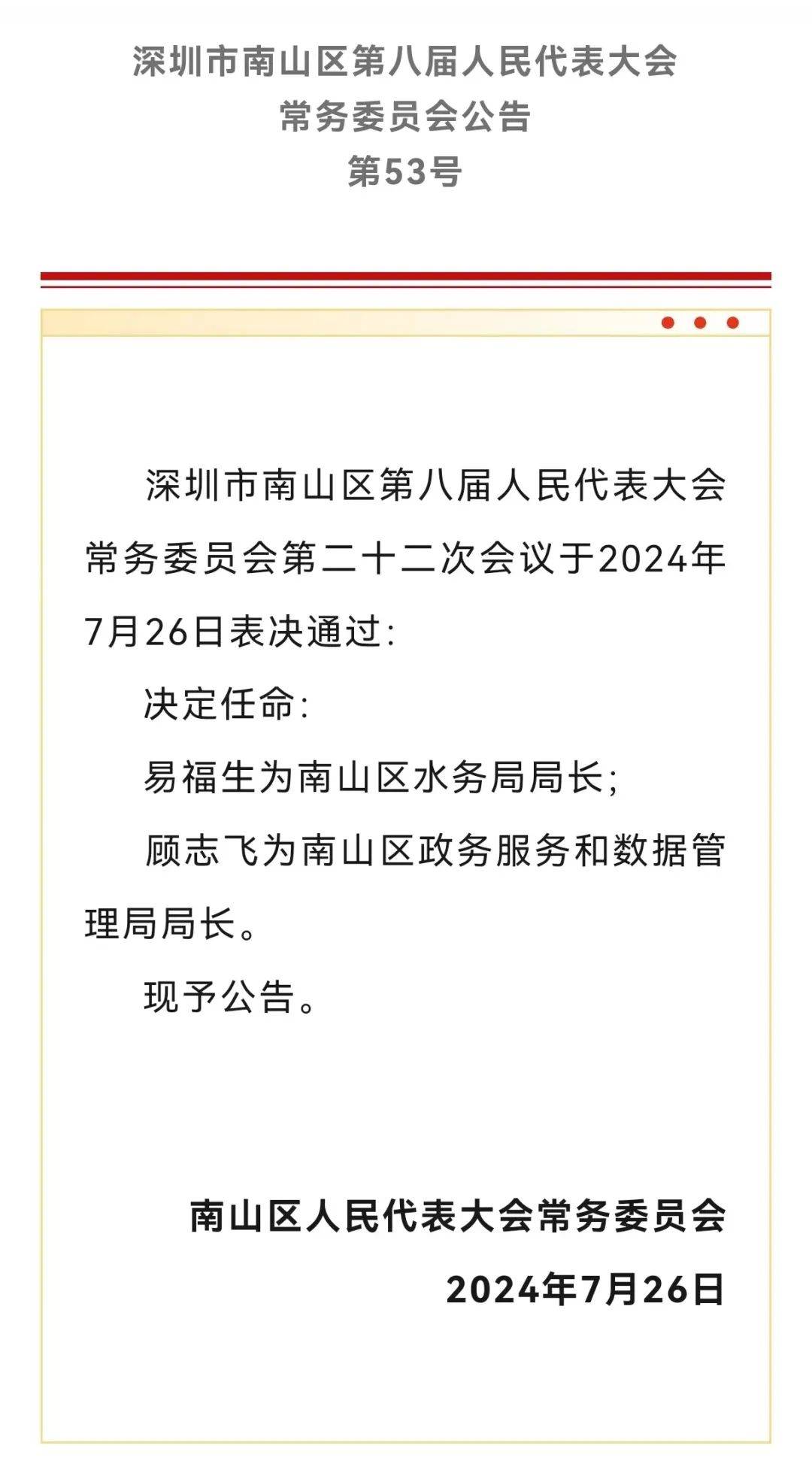 南山城镇人事新任命，引领未来发展的领航者