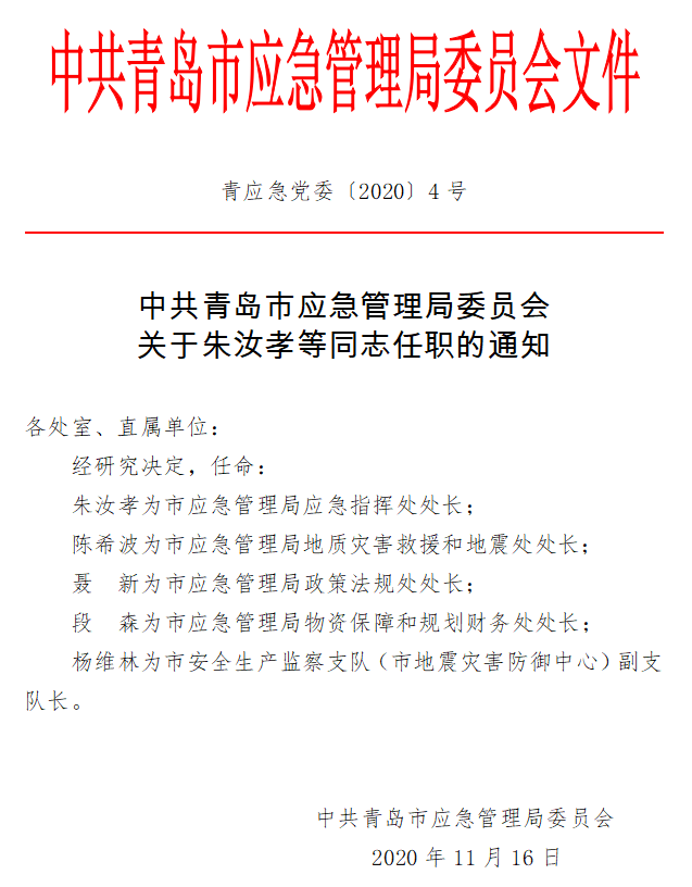 西吉县应急管理局人事任命完成，管理体系进一步完善升级