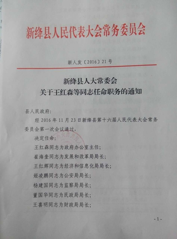 雷咀村民委员会人事新任命，塑造未来乡村新篇章领导团队亮相