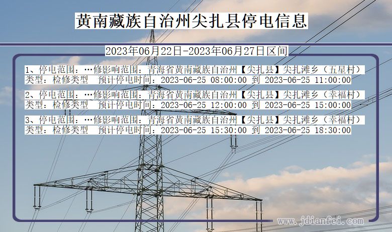 黄南藏族自治州市供电局未来发展规划概览